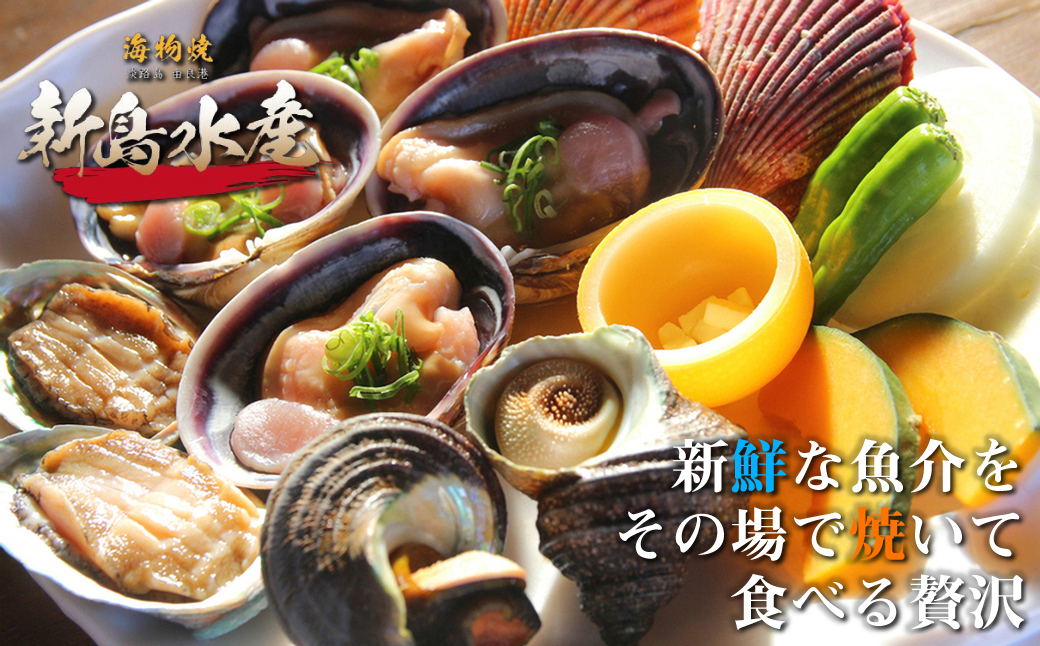 【兵庫県淡路市】海物焼き 新島水産 東浦店お食事券(10,000円分)