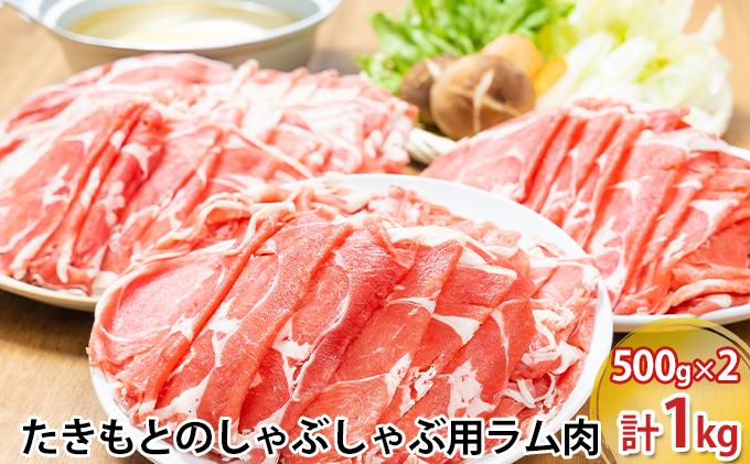 ラム肉 冷凍 1kg しゃぶしゃぶ用 - 羊肉（ラム、マトン）