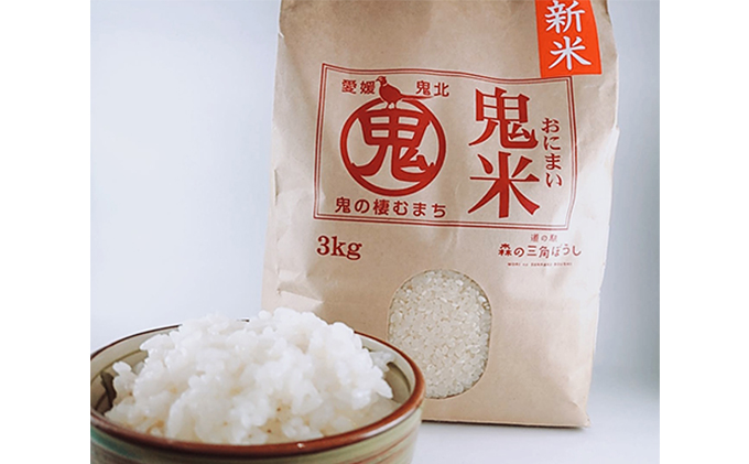 令和5年産 鬼北のお米「鬼米(おにまい)」3kg×2袋 こしひかり 愛媛 鬼