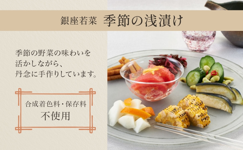 愛知県蟹江町のふるさと納税 銀座 浅漬けお詰合せ  旬の6品 セット 漬物 漬け物 酢漬 千枚漬 旬 野菜 柿 柚子 白菜 かぶら キャベツ ごぼう 水なす トマト 玉ねぎ とうもろこし 枝豆 甘夏 長芋 赤かぶ ギフト 贈答用 贈り物 お取り寄せ ご褒美 手土産 送料無料 銀座若菜 愛知県 蟹江町