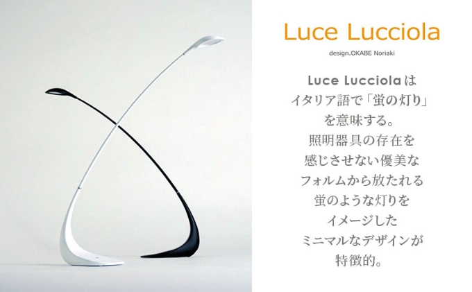 【LEDテーブルライト】ーLuce　Lucciola（蛍の灯り）ーネイキッド