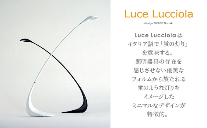 Luce Lucciola デスクライト 岡部憲明 LED タスクライト 調光 LED