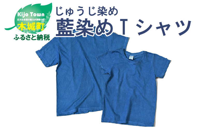 [じゅうじ染め・藍染めTシャツ] K17_0004_1