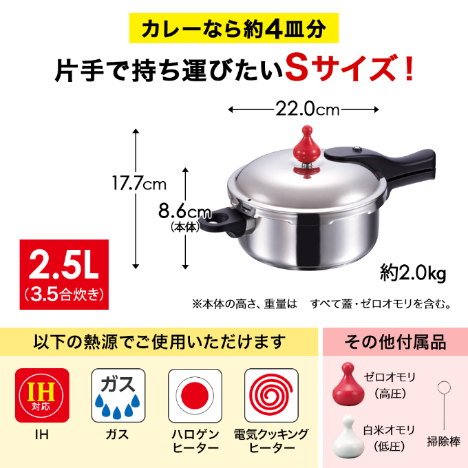 ゼロ活力なべ（S）2.5L アサヒ軽金属工業 時短 IH対応 節約 国産 日用品 兵庫県加西市 セゾンのふるさと納税