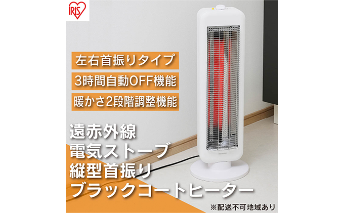電気ストーブ　アイリスオーヤマ　赤外線ストーブ　ホワイト　暖房器具
