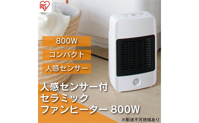 ヒーター セラミックファンヒーター 人感センサー付き 800W JCH-M082T