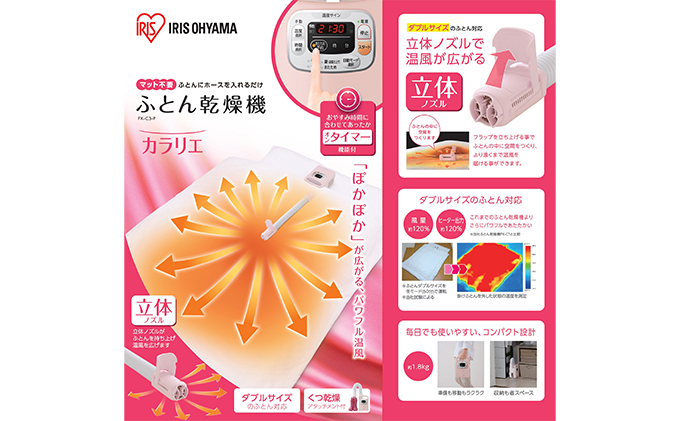 宮城県大河原町のふるさと納税 ふとん乾燥機 タイマー付 FK-C3-P（ピンク） アイリスオーヤマ 電化製品 暖房機器