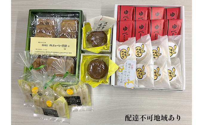 【岡山県高梁市】柚子の香あそび 猫金【配達不可:北海道・離島】 和菓子 スイーツ お菓子 ゆべし もなか 最中 せんべい