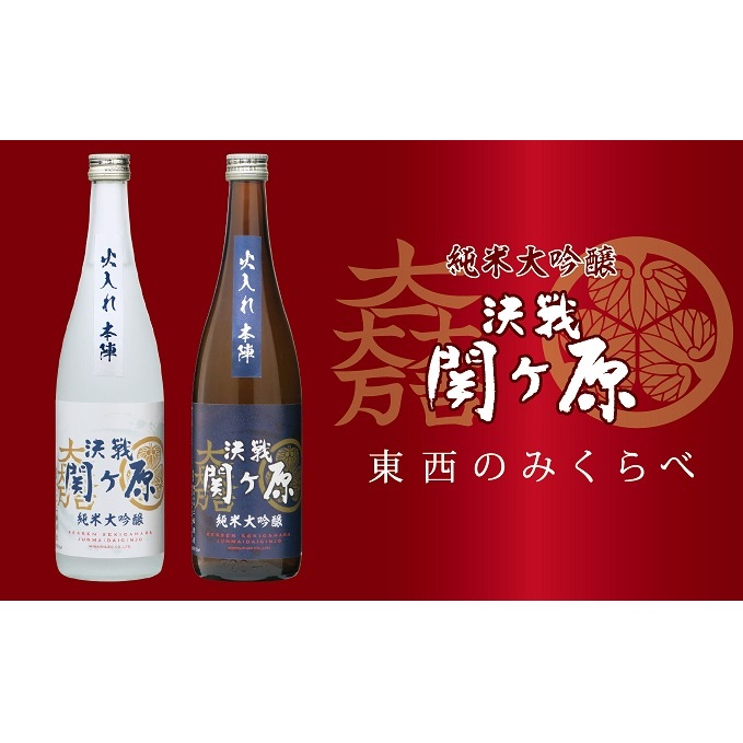 最大44%OFFクーポン 720ml×2本 決戦関ヶ原火入れ本陣 岐阜県関ケ原