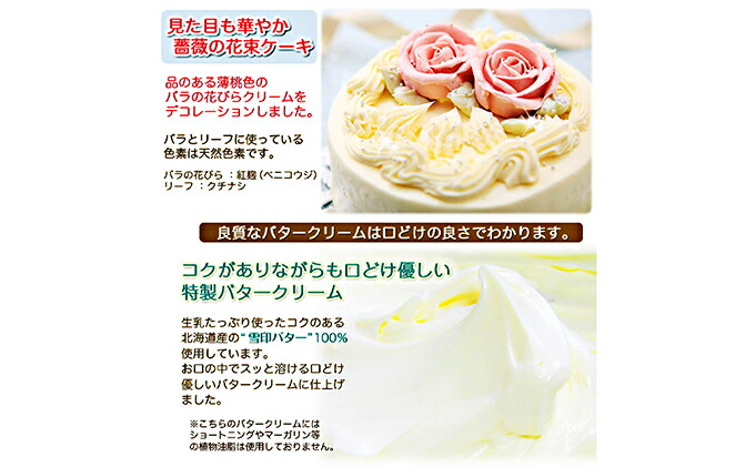 北海道新ひだか町のふるさと納税 懐かしい昭和の味わい♪ バタークリームケーキ　北海道・新ひだか町のオリジナルケーキ