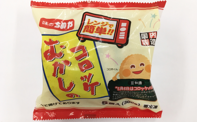 レンジで簡単 冷凍コロッケ「むかしのコロッケ」75個（5個入×15パック）味のちぬや / 北海道足寄町 | セゾンのふるさと納税