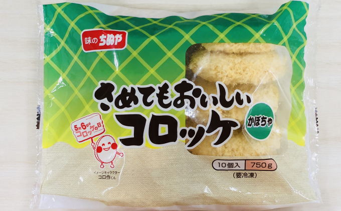 冷凍コロッケ「さめてもおいしいコロッケ（かぼちゃ）」60個（10個入×6パック）味のちぬや / 北海道足寄町 | セゾンのふるさと納税