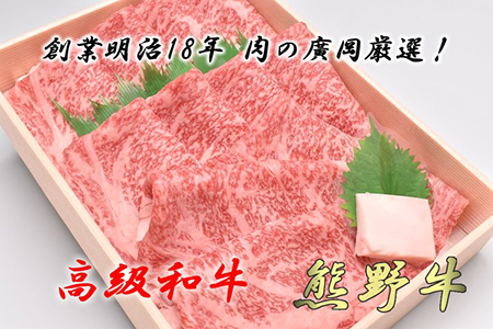 【和歌山県美浜町】和歌山産 高級和牛『熊野牛』ロースすき焼き◇