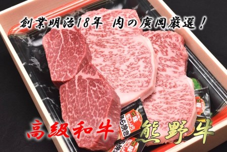【和歌山県美浜町】和歌山産 高級和牛『熊野牛』ステーキセット ロース・ヘレ◇