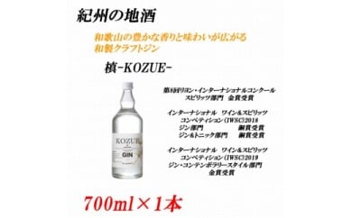 【和歌山県美浜町】紀州の地酒 槙-KOZUE-こずえ 47度 700ml◇