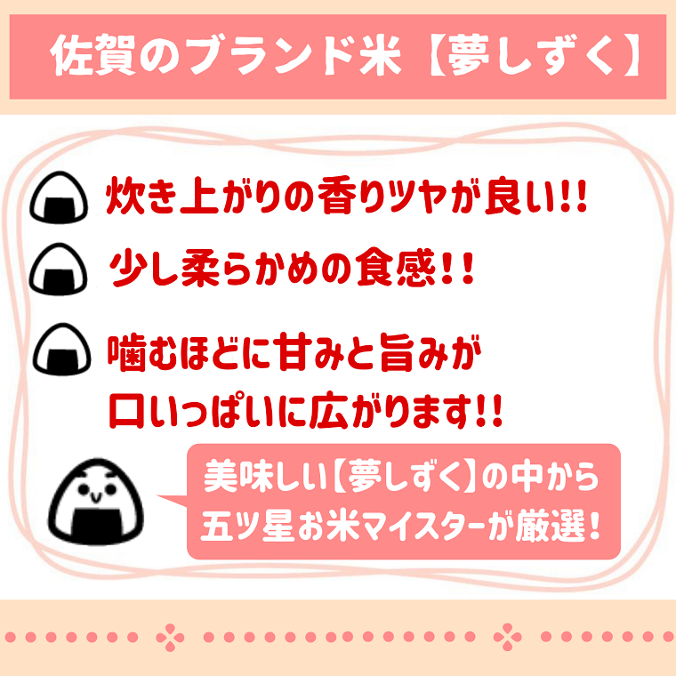 佐賀県みやき町のふるさと納税 CI639_【新米】【無洗米】夢しずく１０kg（５kg×２袋）