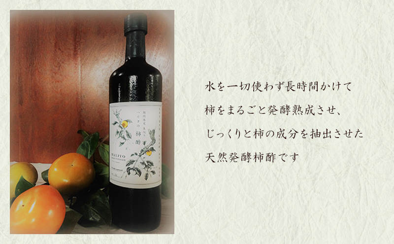 岐阜県海津市のふるさと納税 100％天然発酵ハリヨの柿酢　生搾り720ml