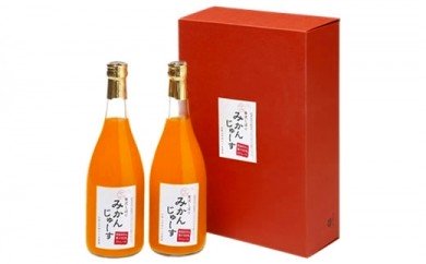 K6013_有田みかんジュース（720ml×2本）無添加ストレート 果汁100％ 化粧箱入り