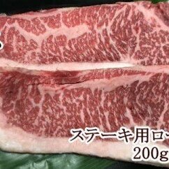 ZD6144_【和歌山県のブランド牛】熊野牛ロースステーキ 200g×2枚