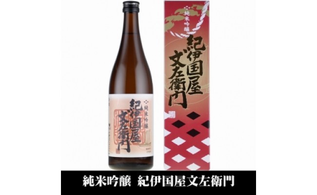 となるお】 紀州の日本酒 純米酒 紀伊国屋文左衛門 720ml×2本 化粧箱入り：和歌山県すさみ町 するかご - shineray.com.br