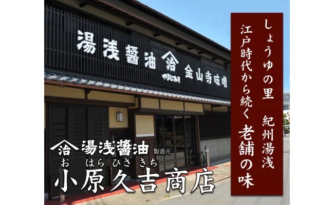 M6065_老舗の湯浅醤油（再仕込み醤油）・ぽんず 各300mlの2本セット（和歌山県有田郡湯浅町） | ふるさと納税サイト「ふるさとプレミアム」