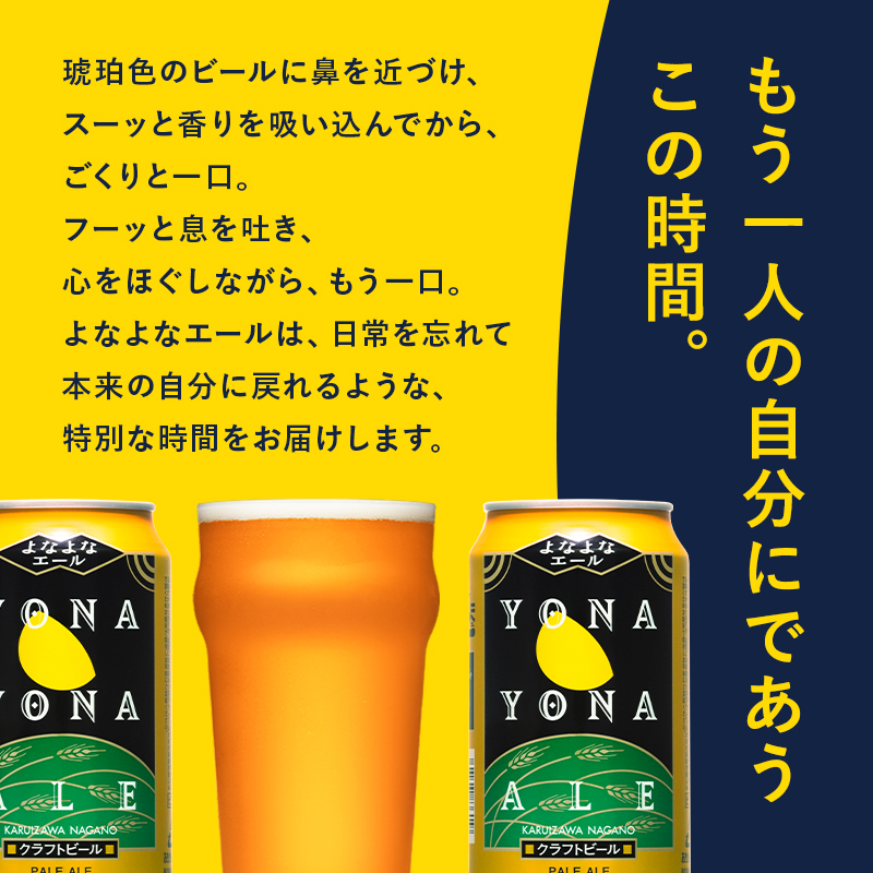 大阪府泉佐野市のふるさと納税 よなよなエール24本 クラフトビール 先取り配送 期間限定