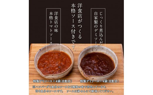 人気惣菜 数量限定 牛肉 豚肉 創業50年老舗レストランの幻の和牛あかうしハンバーグ130g×16コ＋特製デミソース×4袋、特製トマトソース×4袋  焼くだけ 溢れる肉汁 土佐あか牛 ハンバーグ 小分け 緊急支援品