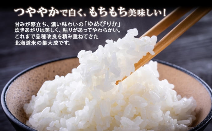 北海道産 ゆめぴりか ななつぼし 食べ比べ セット 無洗米 5kg 各1袋 計