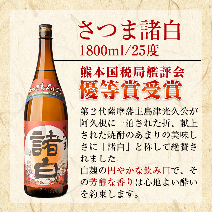 さつま諸白 25度 芋焼酎 1.8L