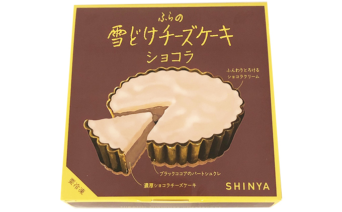 お中元 御中元 新谷 ふらの 菓子司 プレーン Shinya 雪どけチーズケーキ ハスカップ 各1個セット