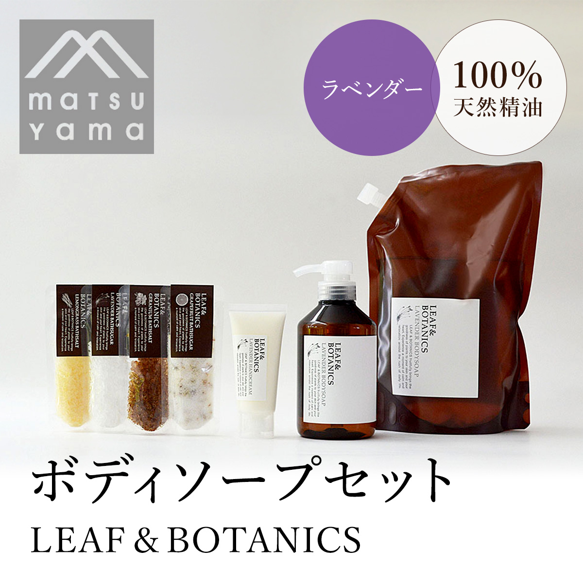 LEAF＆BOTANICS マザーソープ&バスソルト 若者の大愛商品 - 入浴剤