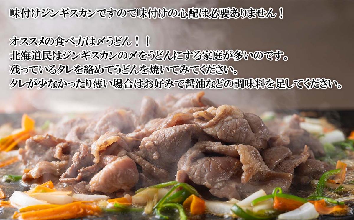 北海道 ラム肉 味付け ジンギスカン 1kg (500g×2パック)|ひだかミート魚岸精肉店