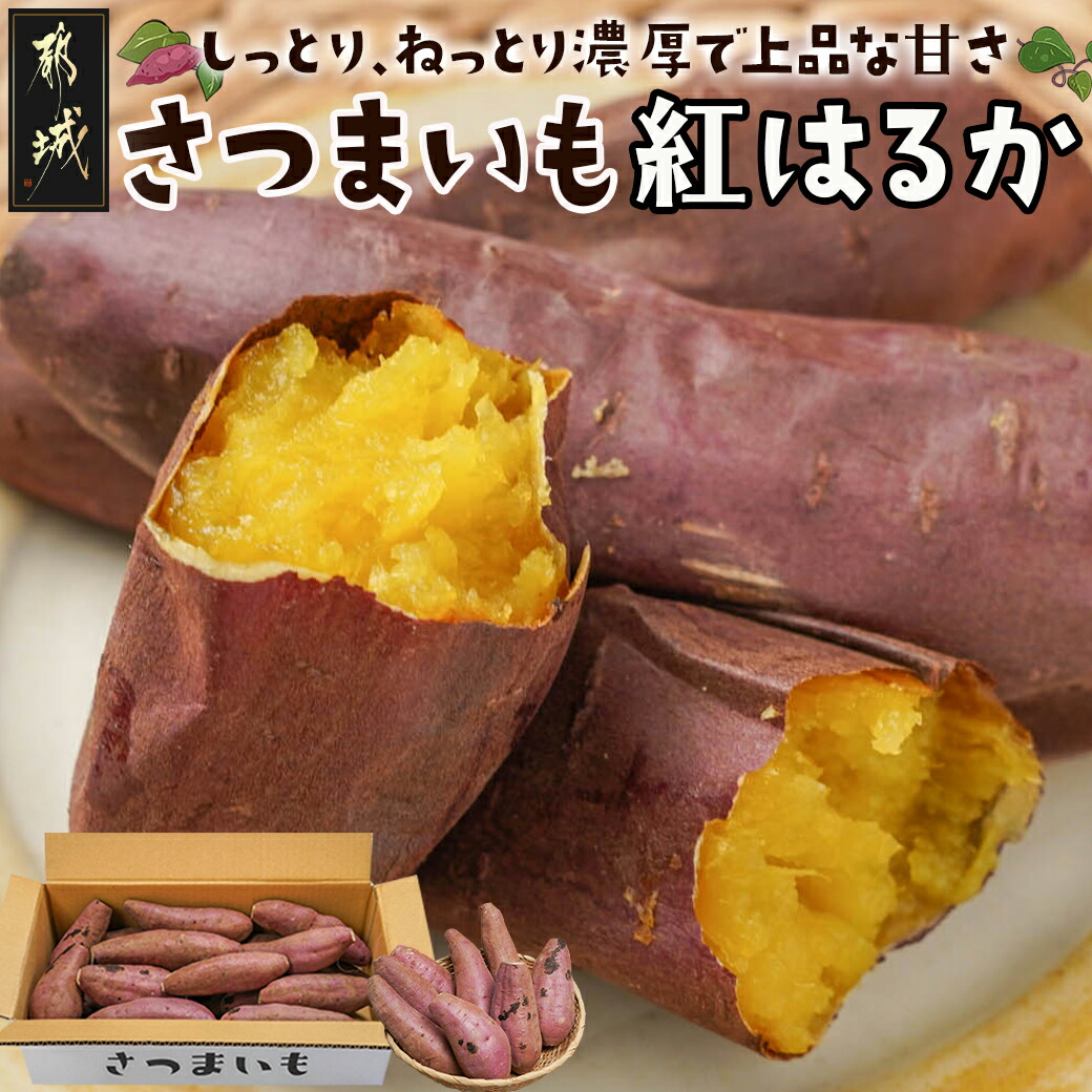 都城産「紅はるか」5kg_LE-7101 / 宮崎県都城市 | セゾンのふるさと納税