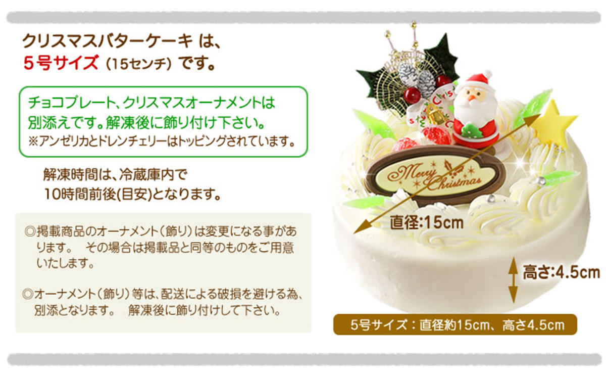 北海道・新ひだか町のクリスマスケーキ『クリスマスバター』懐かしバタークリームケーキ【お届け予定：12/20～12/24】冷凍発送 / 北海道新ひだか町  | セゾンのふるさと納税