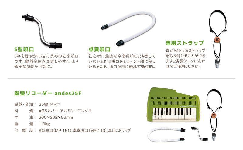 静岡県浜松市のふるさと納税 ゆる～い音色を楽しめる鍵盤リコーダー アンデス