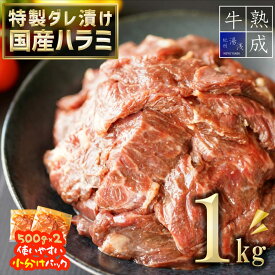 BS6111_湯浅熟成肉 国産牛 ハラミ 