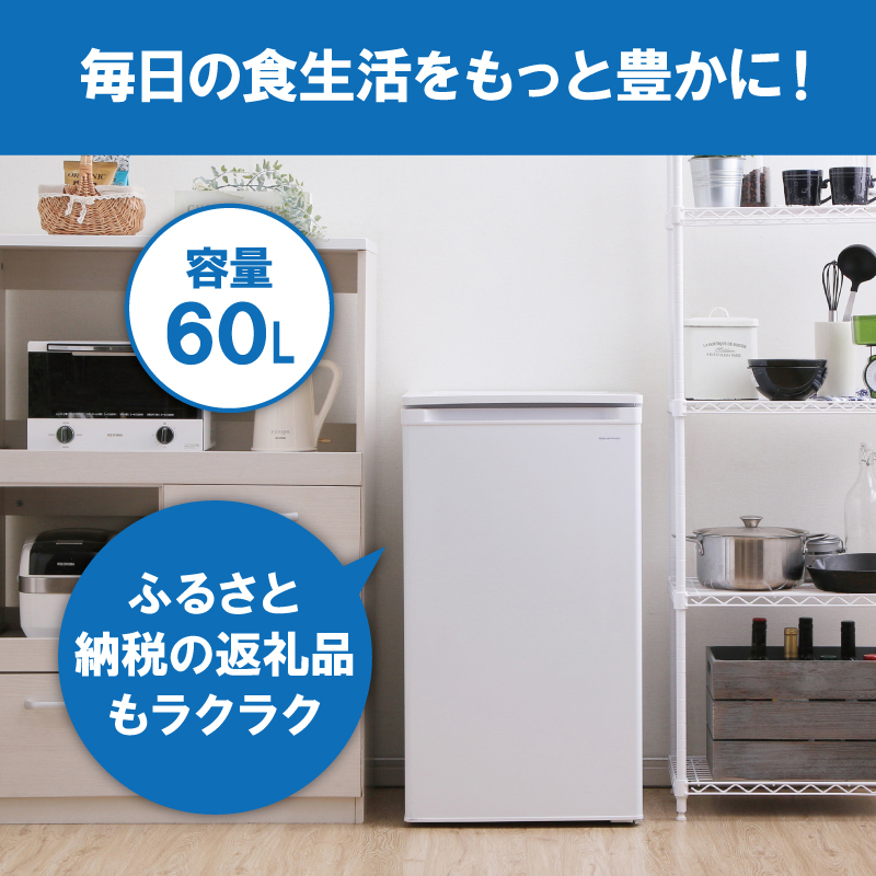 アイリスオーヤマ 60Ｌ 冷凍庫 2020年製 お譲りします - キッチン家電
