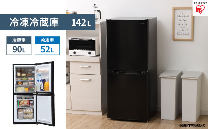 アイリスオーヤマ 冷凍冷蔵庫 142L IRSD-14A-W-