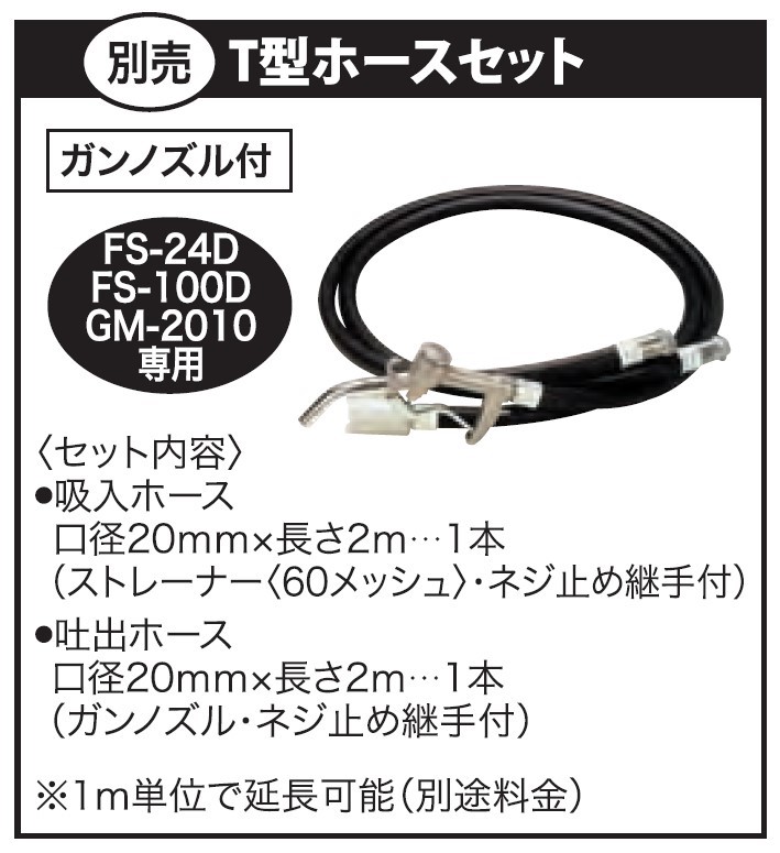 軽粘度油用モーターポンプ FS-100D FSポンプ 口径20ミリ AC-100V [0841]|株式会社工進