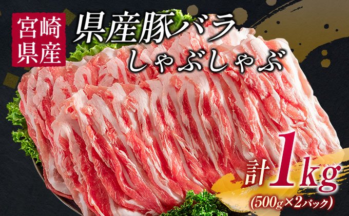 AA26-21 ≪緊急支援品≫県産豚バラしゃぶしゃぶ国産牛ハンバーグ(合計1.4kg) 肉 豚 豚肉 / 宮崎県日南市 | セゾンのふるさと納税