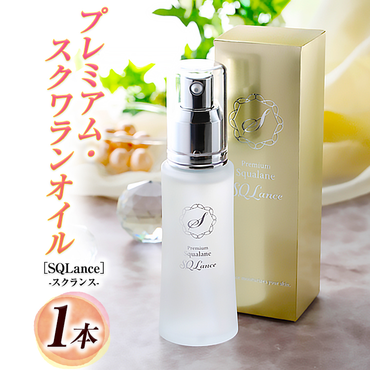 プレミアムスクワランオイル Premium Squalane ［SQLance］（プレミアム・スクワランオイル