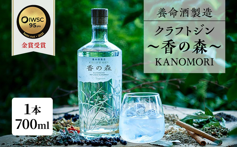 養命酒製造「クラフトジン～香の森（KANO