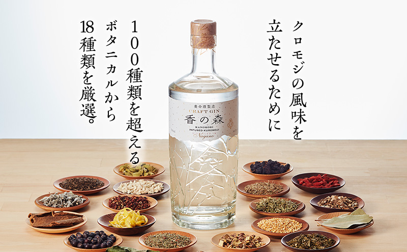 長野県駒ヶ根市のふるさと納税 養命酒製造「クラフトジン～香の森（KANOMORI）～」（700ml） お酒 アルコール