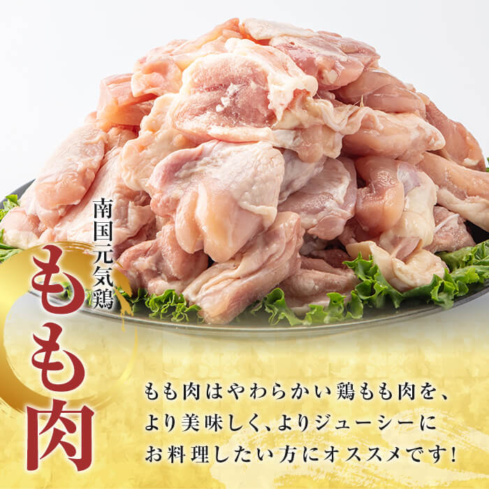 鹿児島県産鶏肉！南国元気鶏セット(合計8kg・もも肉500g×6P、ムネ肉