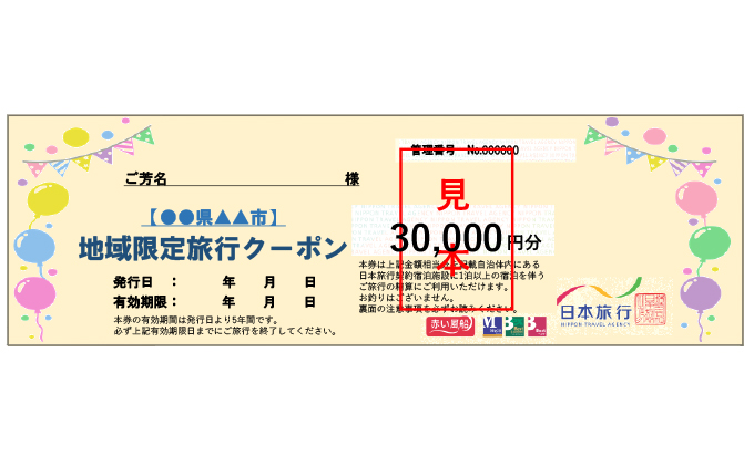 【CF】日本旅行　地域限定旅行クーポン【30，000円分】