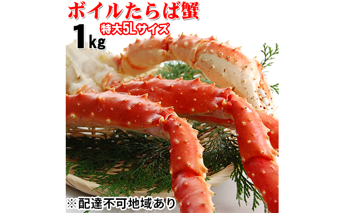 冷凍ボイルタラバガニ 2肩/約2.0kg(5L) （タラバガニ 通販｜豊洲のプロ 