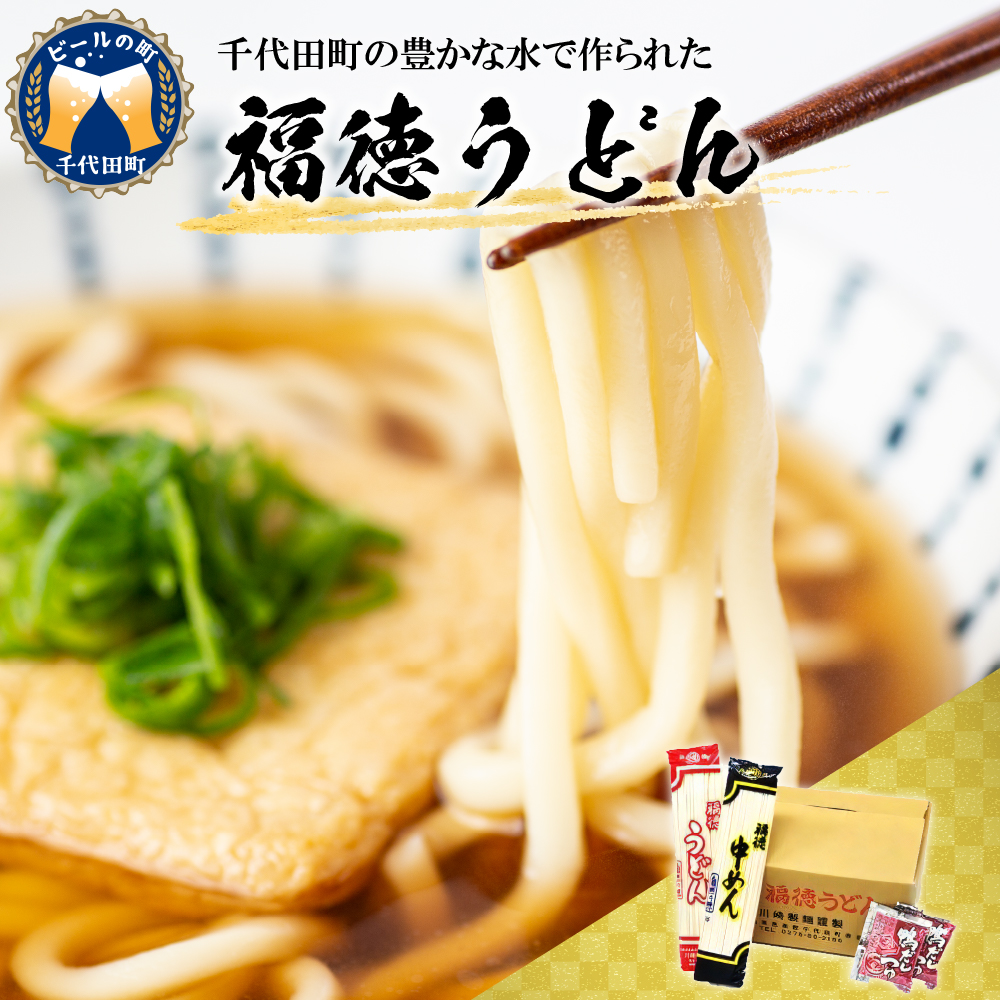 うどん 乾麺 25把 [福徳うどん]中麺 冷麦 そうめん 群馬県 千代田町 [川崎製麺所]