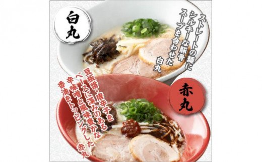 福岡県飯塚市のふるさと納税 「一風堂」とんこつラーメン 白丸・赤丸(各6食) 【ホットもやしソース付き!】【A5-339】