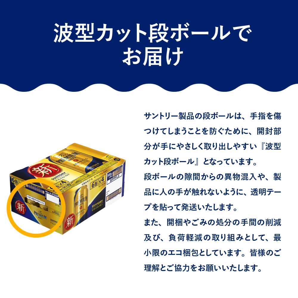 群馬県千代田町のふるさと納税 ビール ザ・プレミアムモルツ 【神泡】 プレモル  500ml × 24本  〈天然水のビール工場〉 群馬 送料無料 お取り寄せ お酒 生ビール お中元 ギフト 贈り物 プレゼント 人気 おすすめ 家飲み 晩酌 バーベキュー キャンプ ソロキャン アウトドア 県 千代田町※沖縄・離島地域へのお届け不可