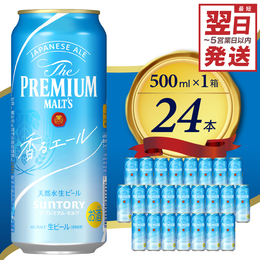 ≪最短翌日発送!≫ [2箱セット]サントリービール マスターズドリーム 350ml×48本 群馬県 千代田町 送料無料 お取り寄せ お酒 生ビール ギフト 贈り物 プレゼント 人気 おすすめ コロナ 家飲み 晩酌 バーベキュー キャンプ ソロキャン アウトドア 濃密 贅沢 ご褒美 ※沖縄・離島配送不可 ビール ザ・プレミアムモルツ [香るエール]プレモル 500ml × 24本 [天然水のビール工場] 群馬 送料無料 お取り寄せ お酒 生ビール お中元 ギフト 贈り物 プレゼント 人気 おすすめ 家飲み 晩酌 バーベキュー キャンプ ソロキャン アウトドア 県 千代田町※沖縄・離島地域へのお届け不可